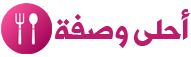 أحلى وصفة